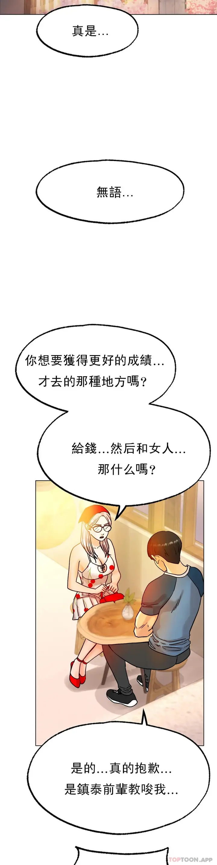 漫画《冰上的爱》第13话第9张图