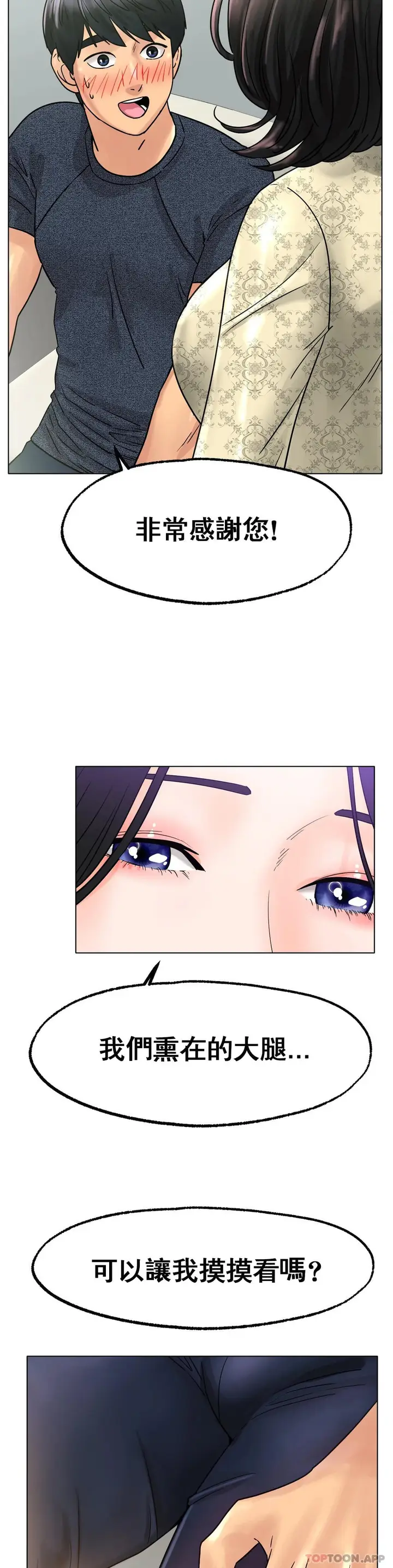 漫画《冰上的爱》第14话第16张图