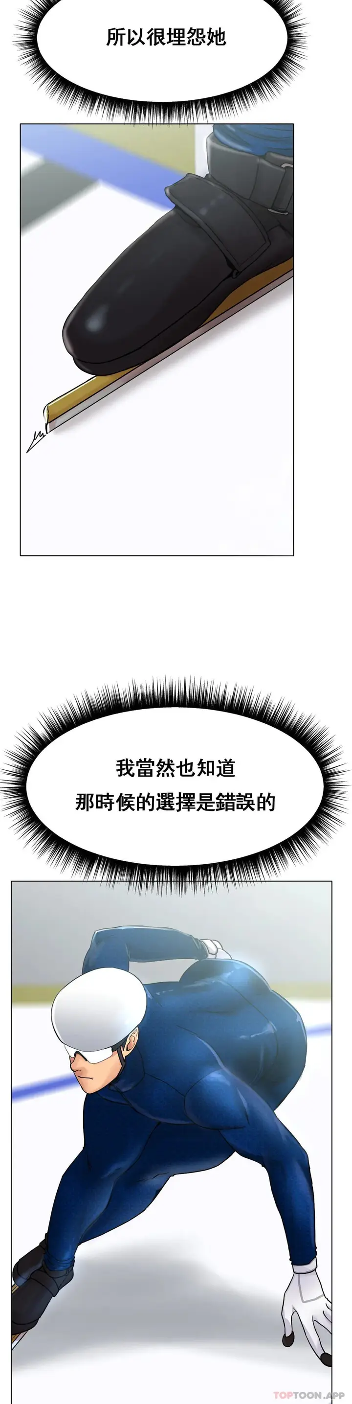 漫画《冰上的爱》第14话第2张图