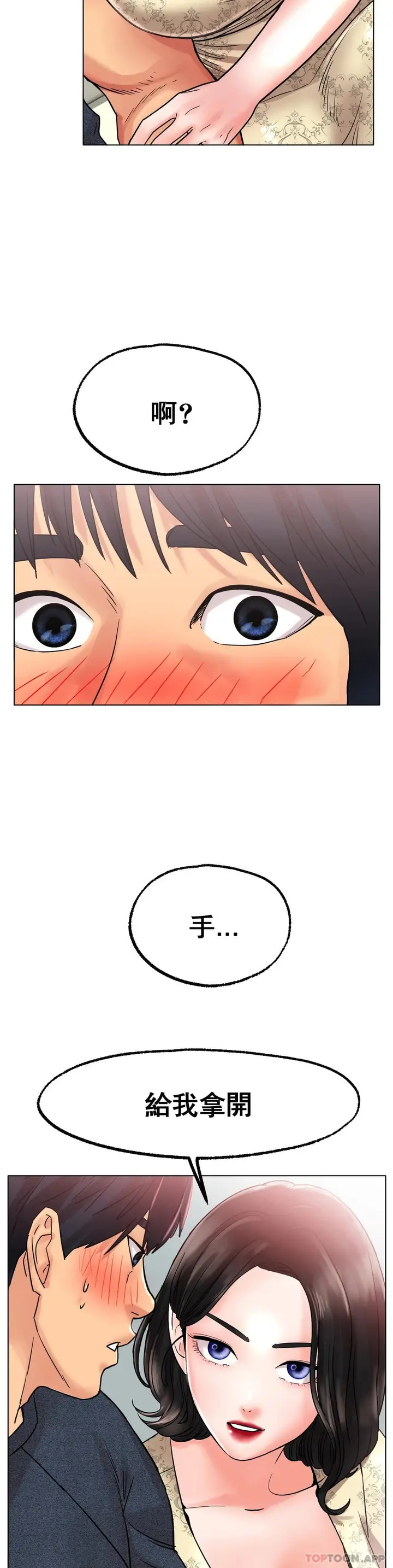 漫画《冰上的爱》第14话第21张图