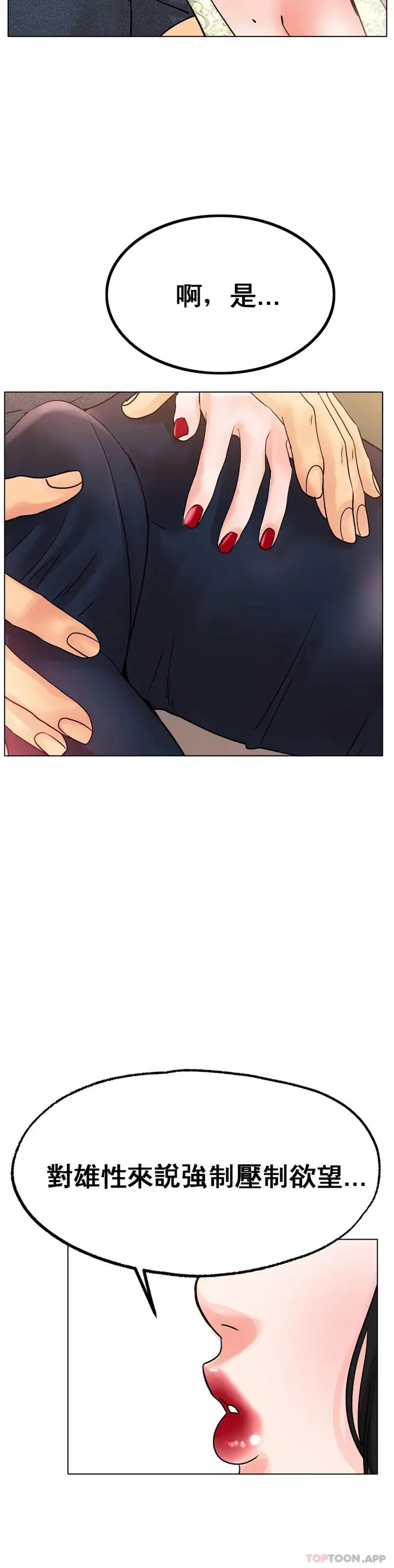 漫画《冰上的爱》第14话第22张图