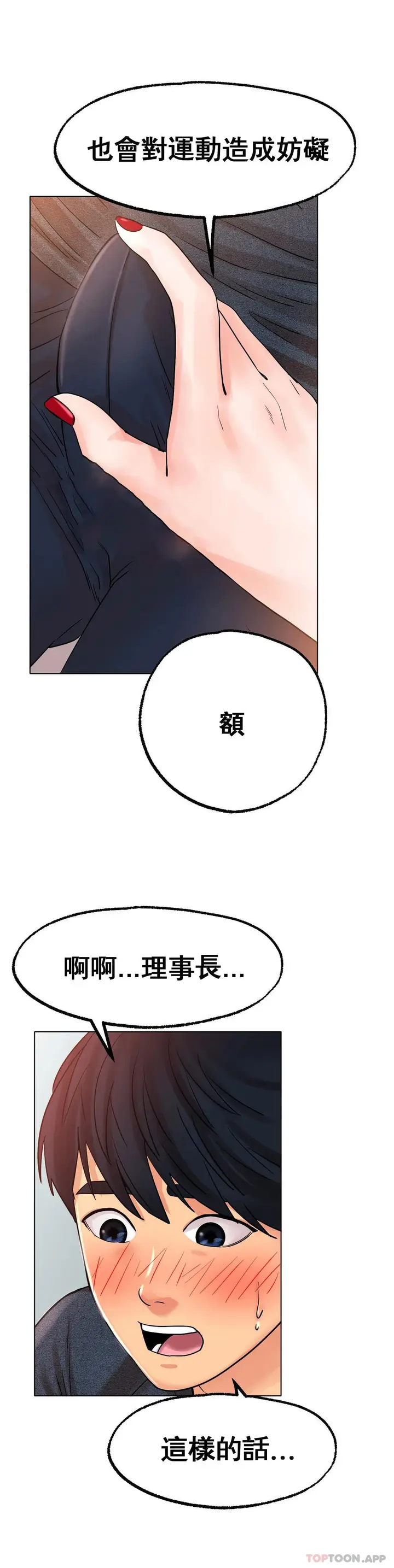 漫画《冰上的爱》第14话第23张图