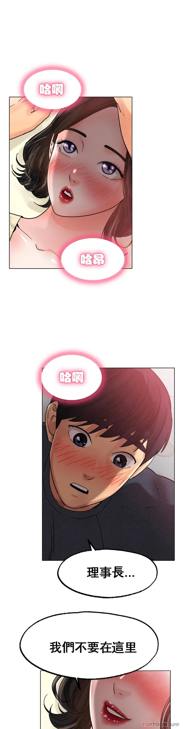 漫画《冰上的爱》第14话第25张图