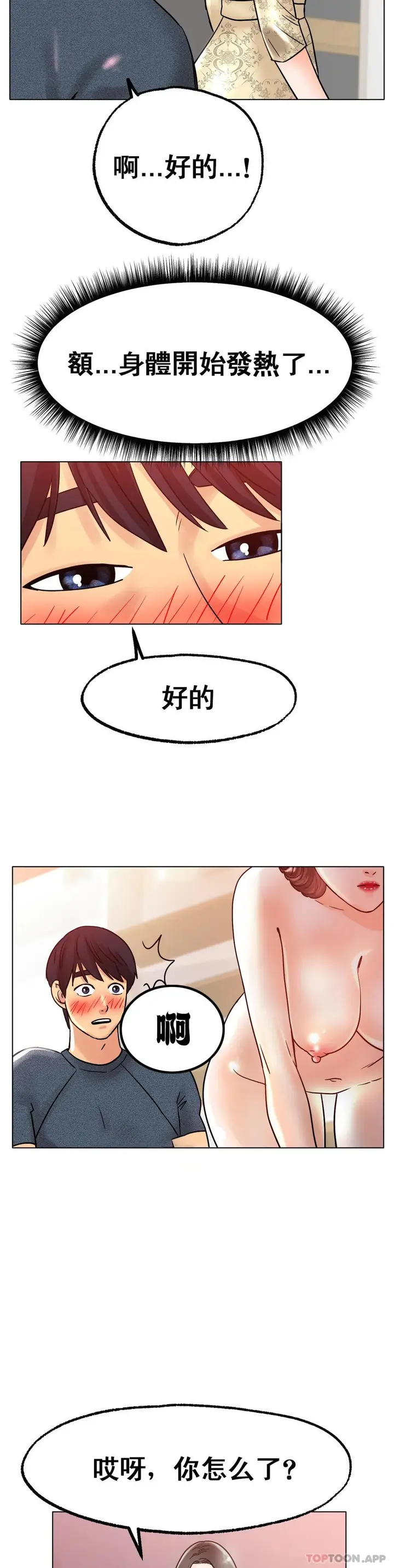 漫画《冰上的爱》第14话第34张图