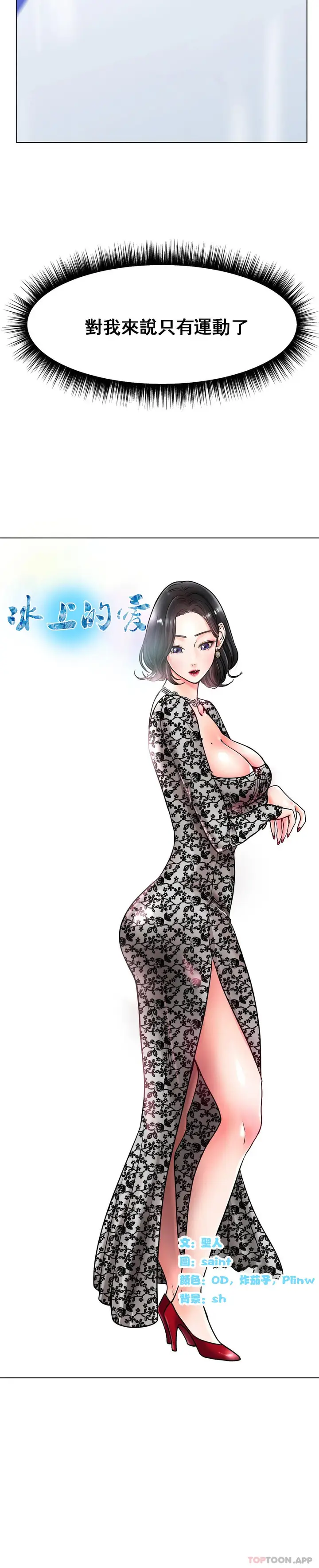 漫画《冰上的爱》第14话第4张图
