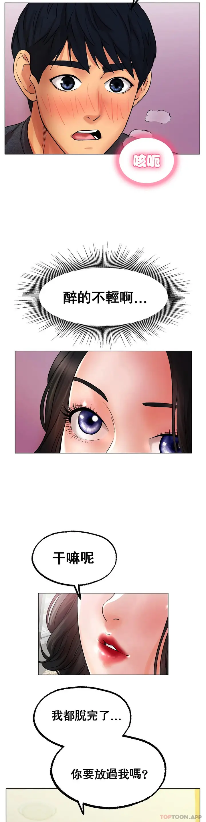 漫画《冰上的爱》第15话第2张图