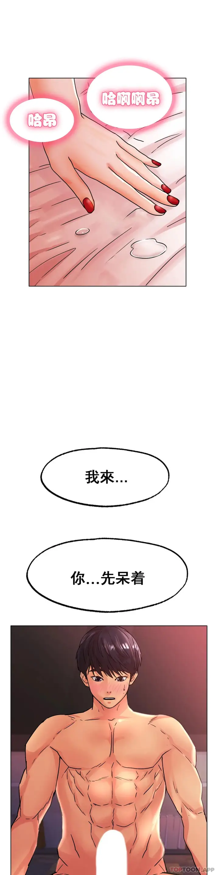 漫画《冰上的爱》第15话第23张图