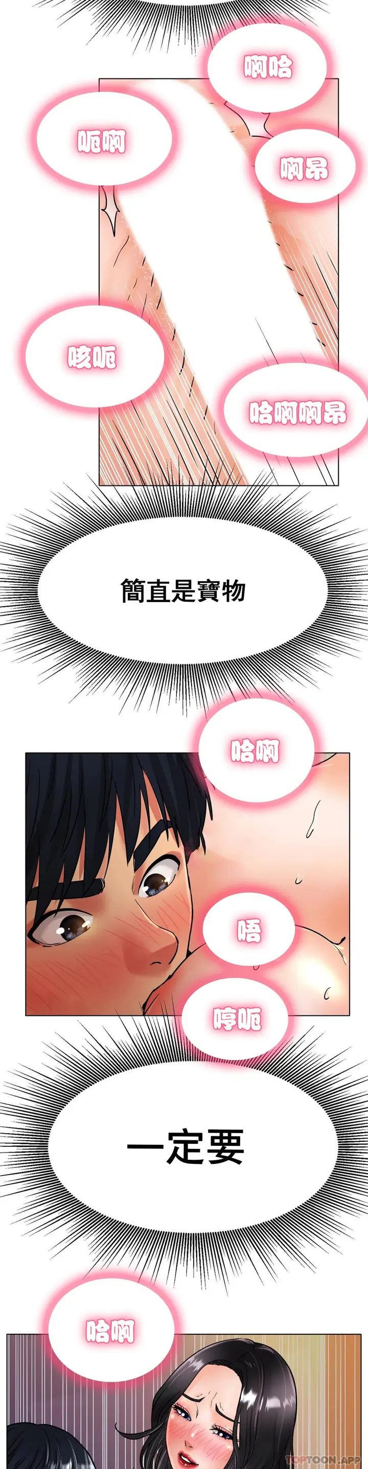 漫画《冰上的爱》第15话第30张图