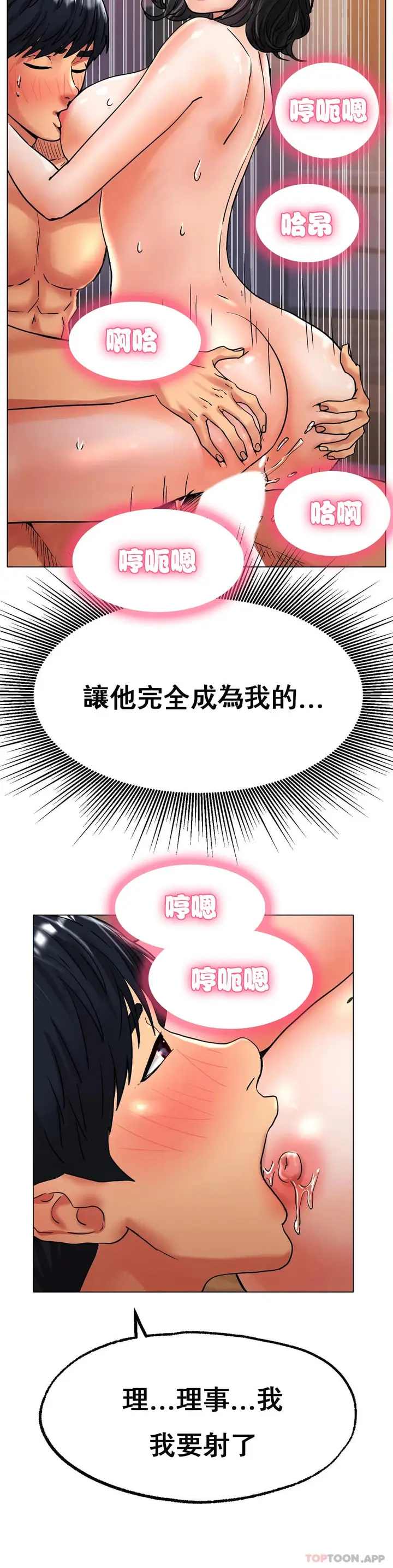漫画《冰上的爱》第15话第31张图