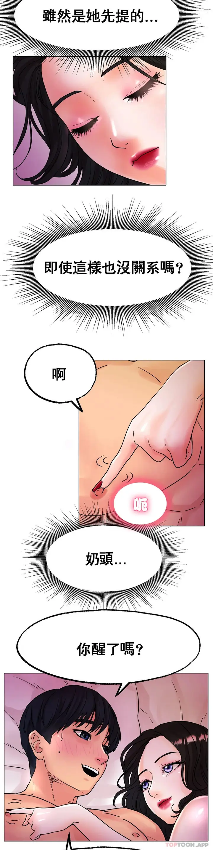 漫画《冰上的爱》第15话第39张图