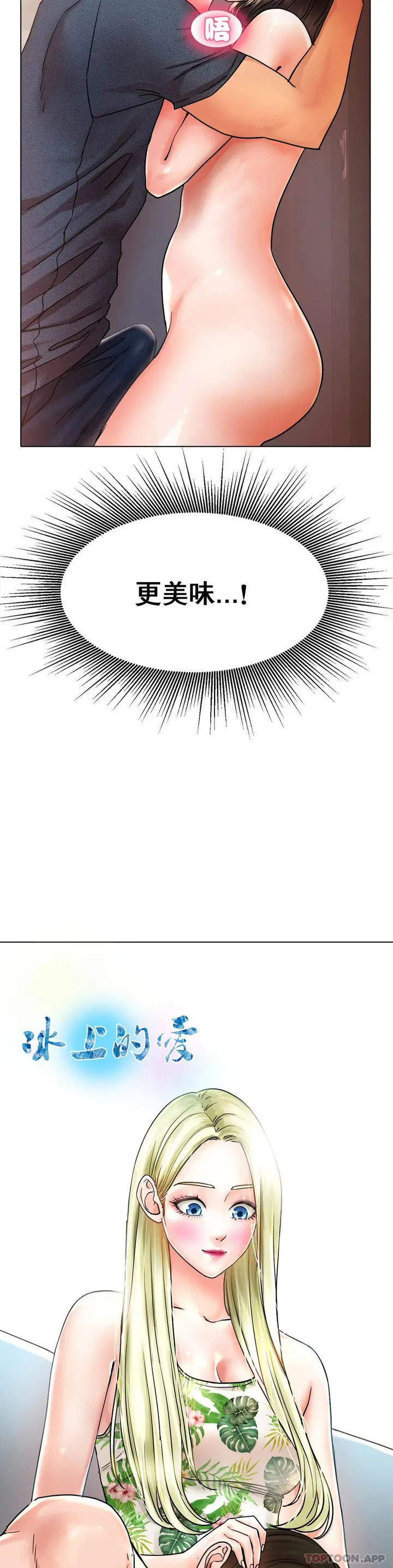 漫画《冰上的爱》第15话第5张图
