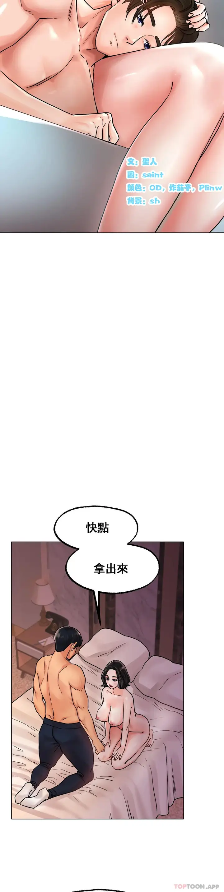 漫画《冰上的爱》第15话第6张图