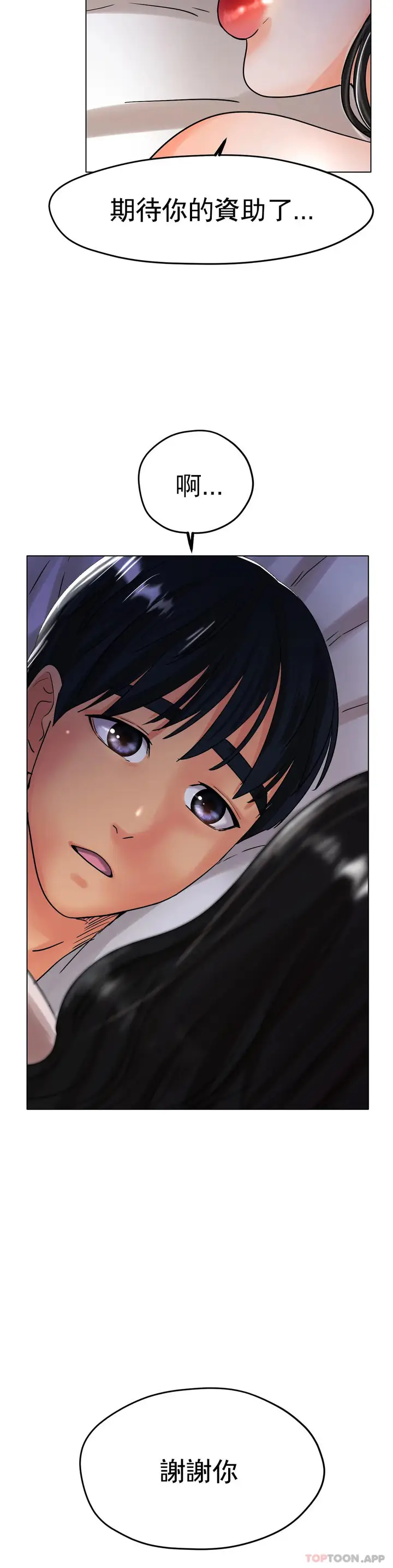 漫画《冰上的爱》第16话第20张图