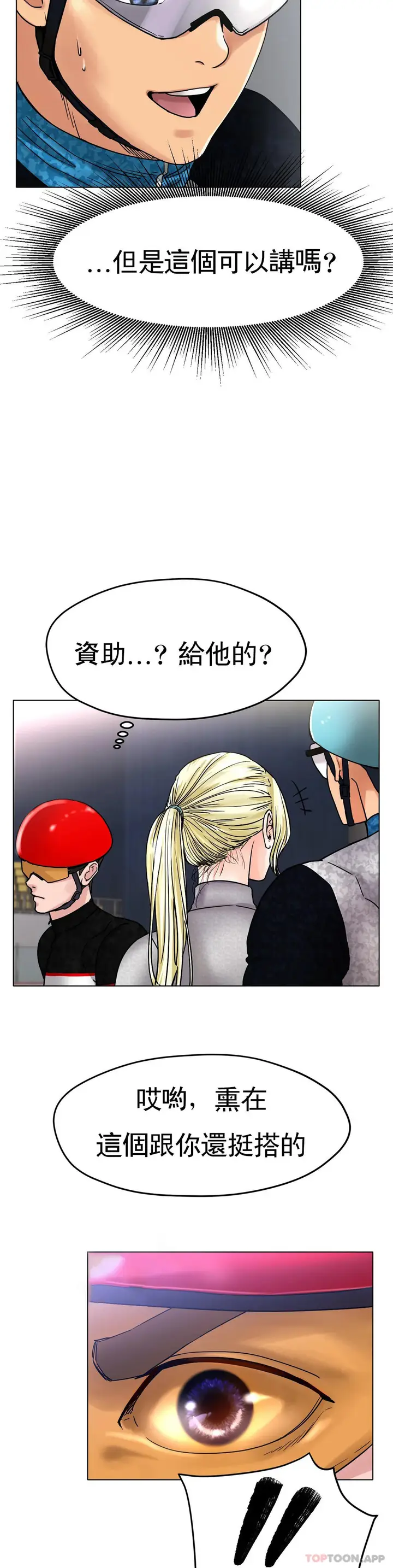 漫画《冰上的爱》第16话第30张图