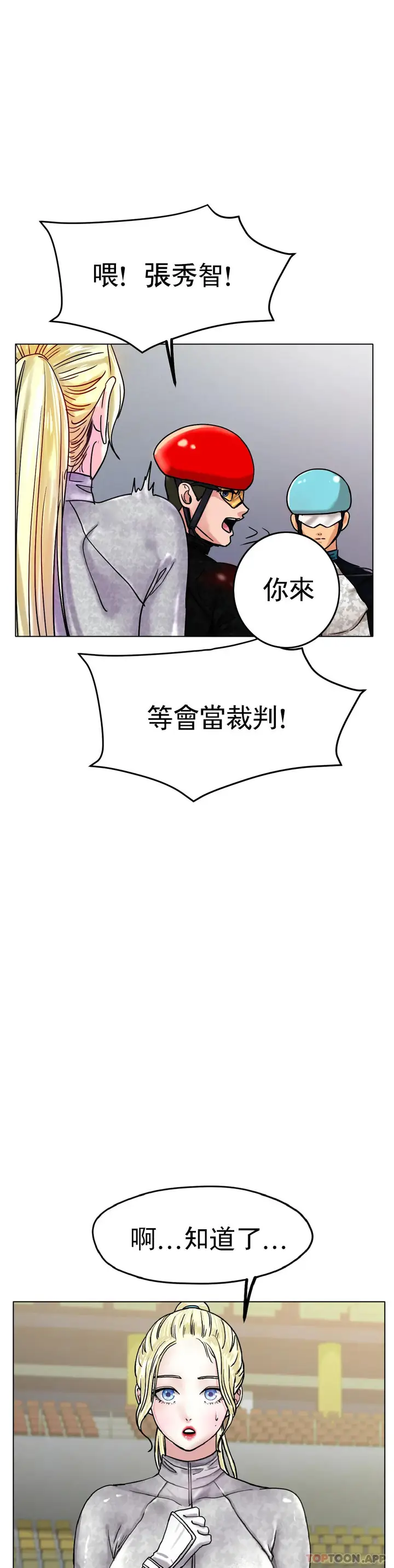 漫画《冰上的爱》第16话第38张图