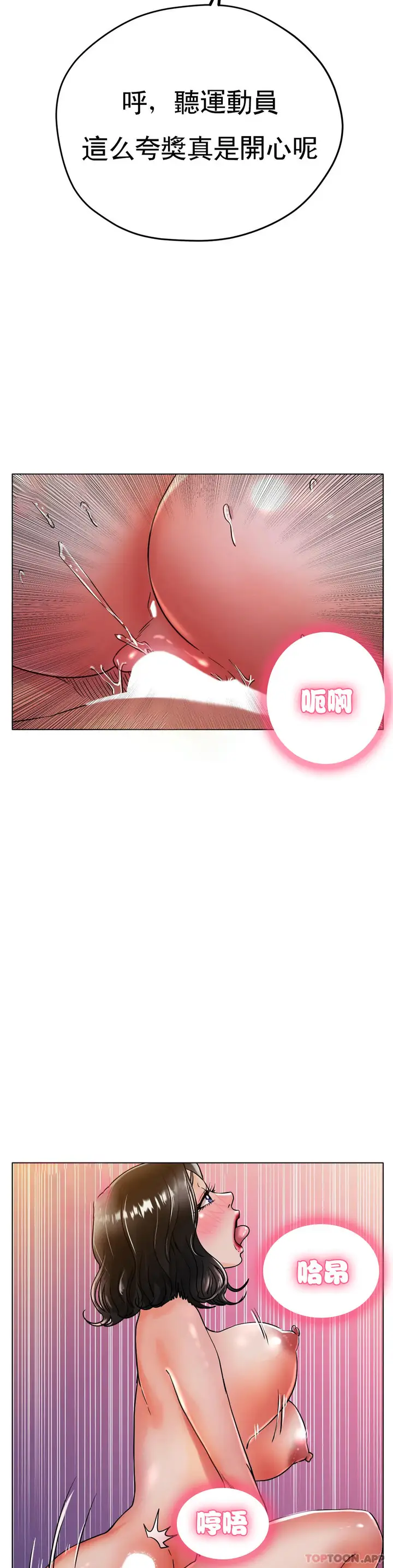 漫画《冰上的爱》第16话第4张图
