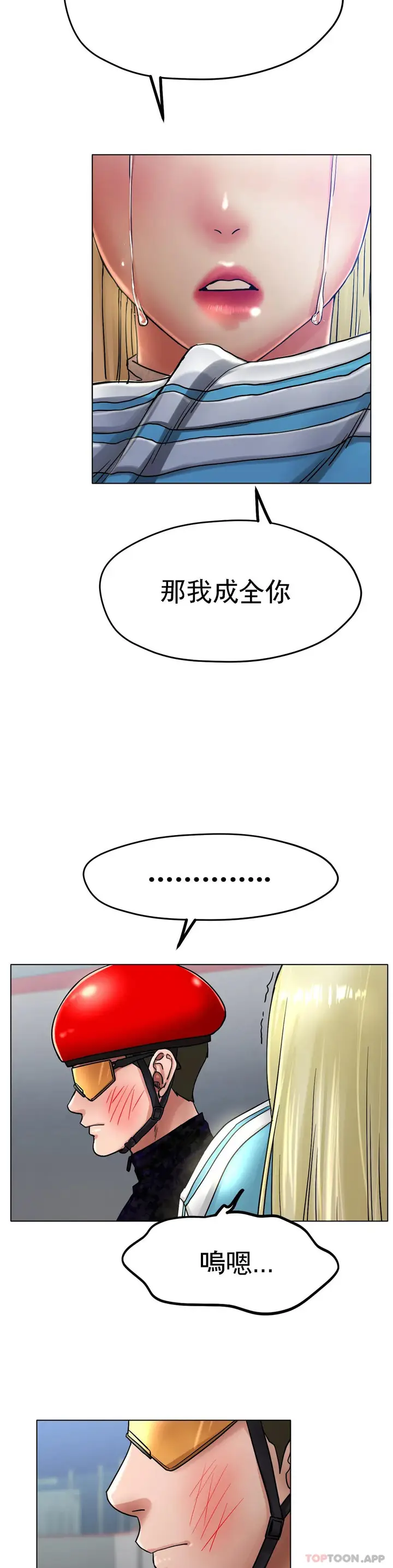 漫画《冰上的爱》第17话第10张图