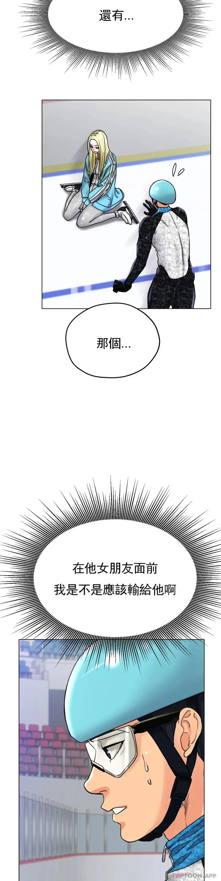 漫画《冰上的爱》第17话第14张图