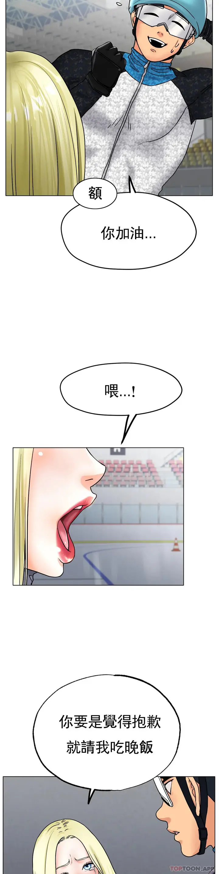 漫画《冰上的爱》第17话第17张图