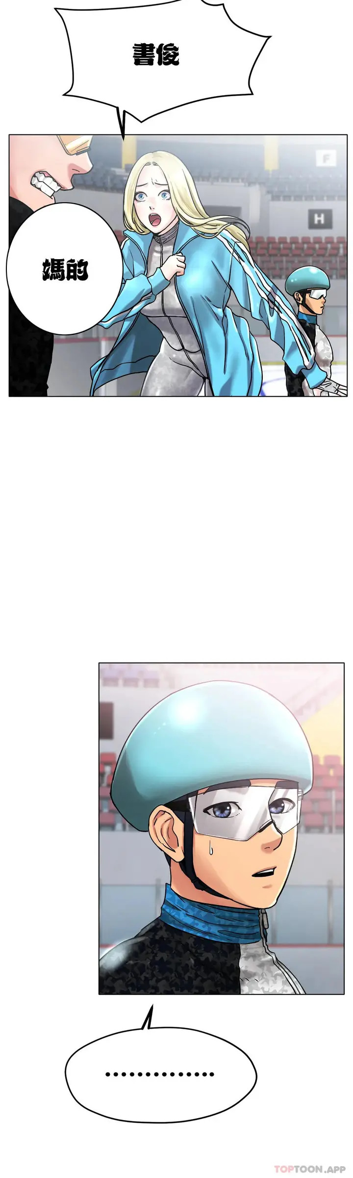漫画《冰上的爱》第17话第2张图