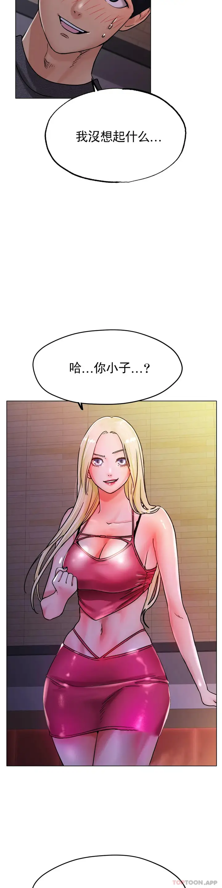 漫画《冰上的爱》第17话第24张图