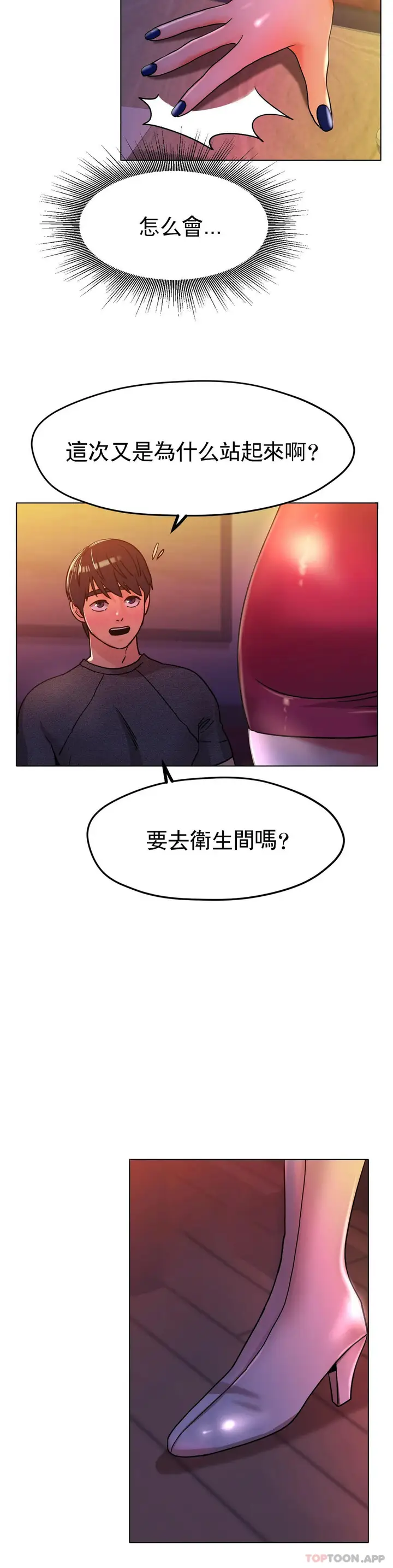漫画《冰上的爱》第17话第35张图