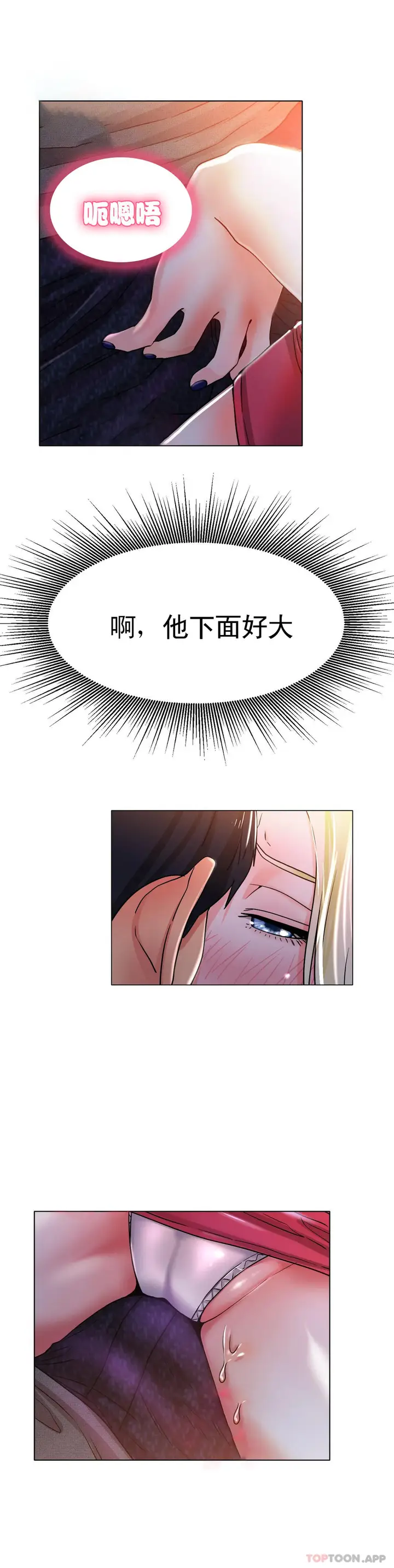 漫画《冰上的爱》第17话第41张图