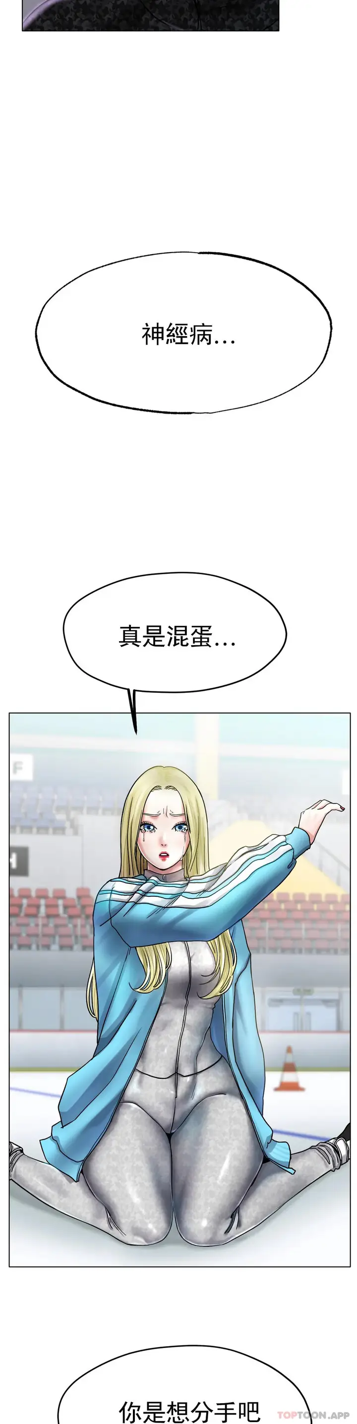 漫画《冰上的爱》第17话第9张图