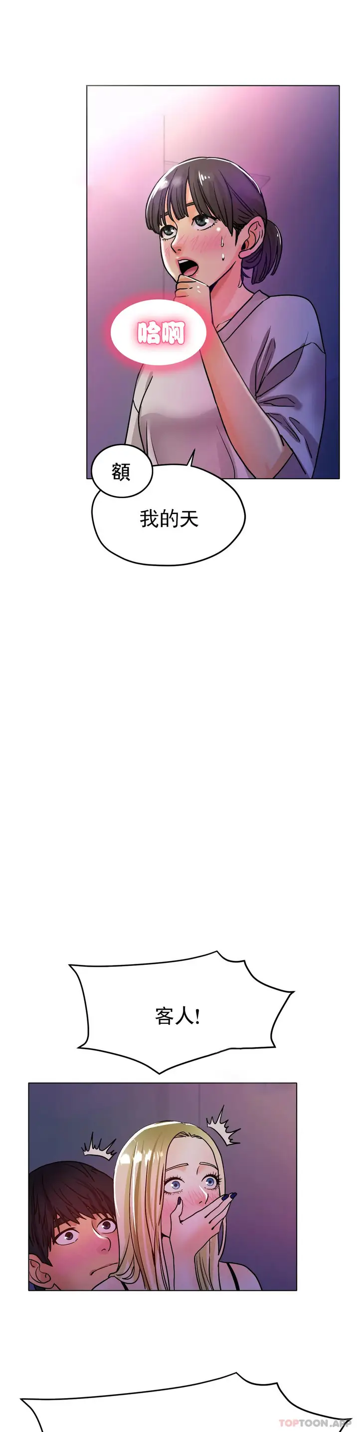 漫画《冰上的爱》第18话第13张图