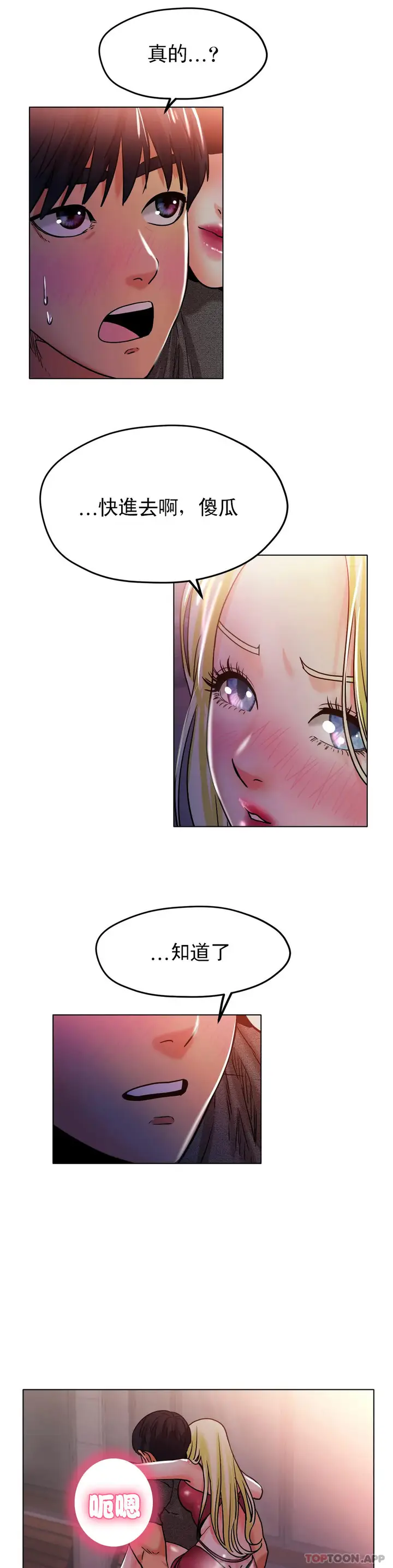 漫画《冰上的爱》第18话第28张图