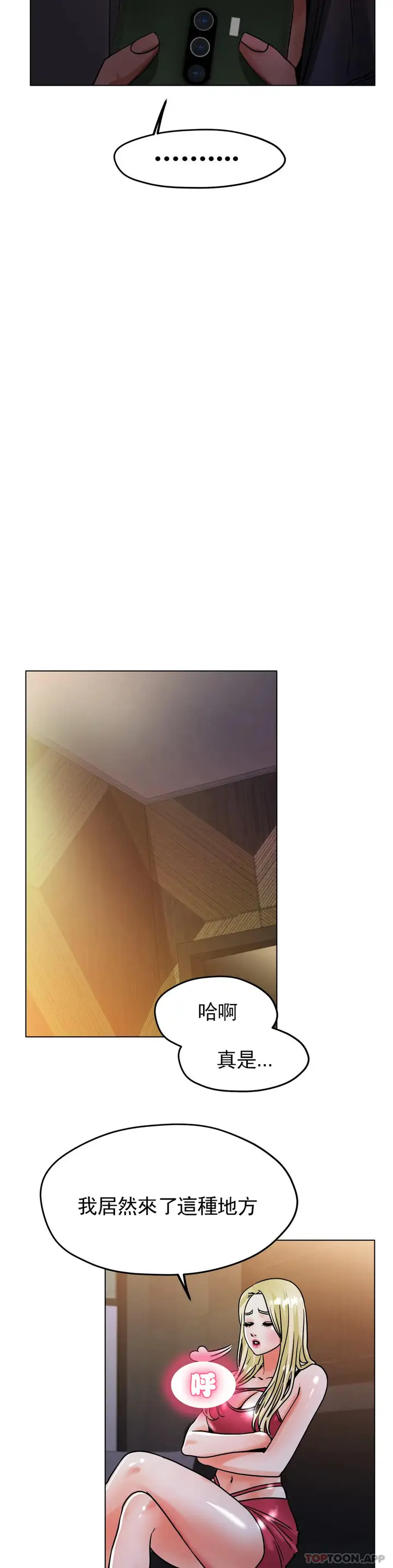 漫画《冰上的爱》第18话第30张图