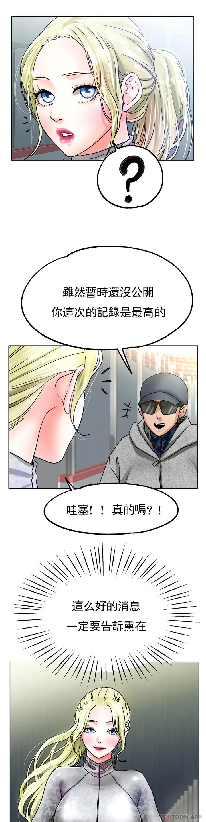 漫画《冰上的爱》第19话第30张图