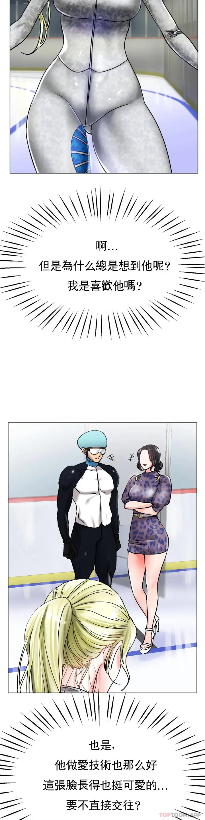 漫画《冰上的爱》第19话第31张图
