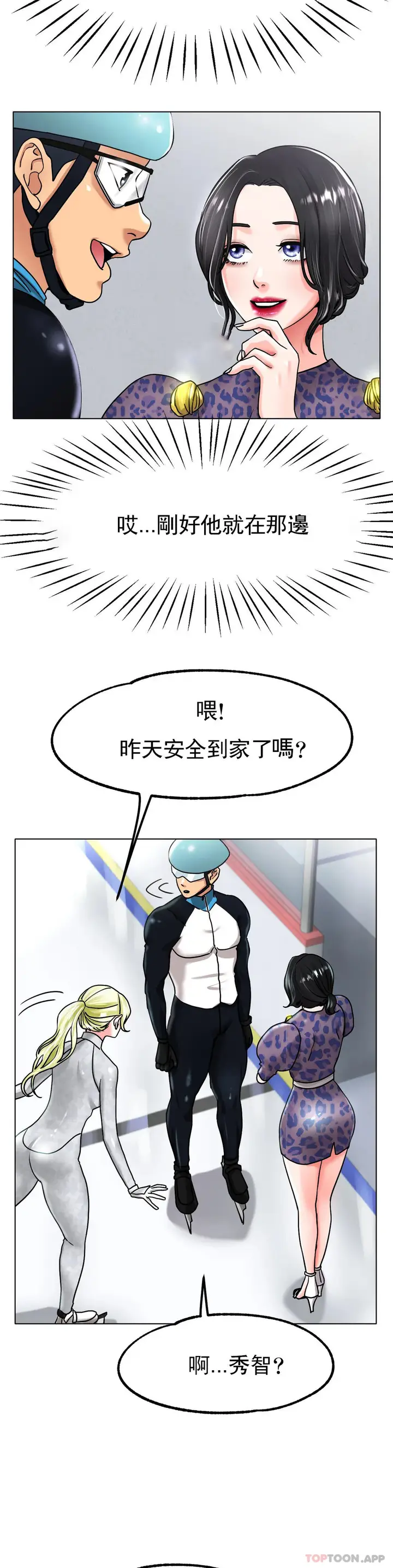 漫画《冰上的爱》第19话第32张图