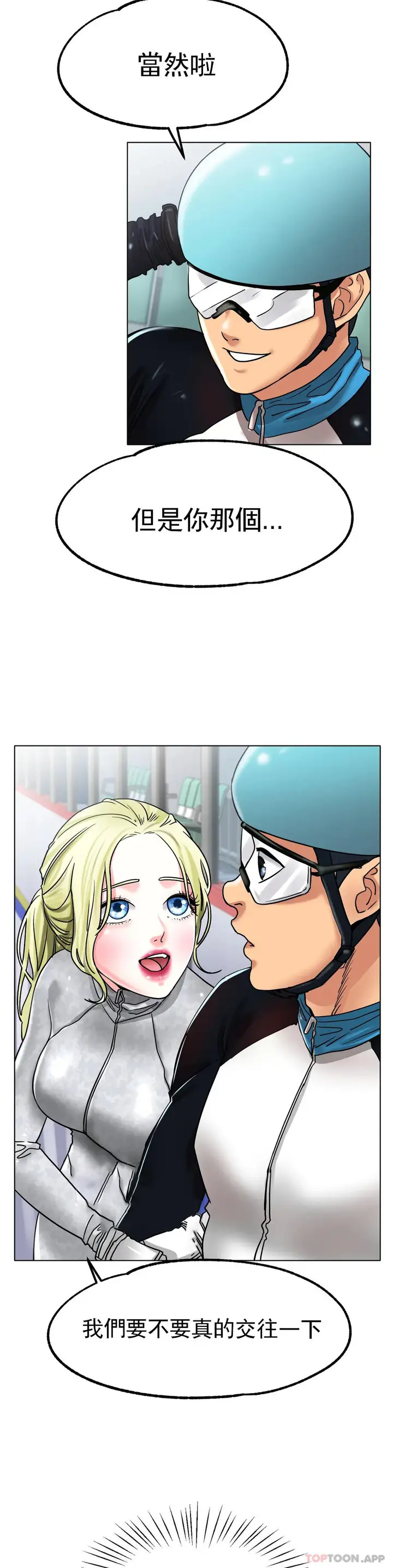 漫画《冰上的爱》第19话第33张图
