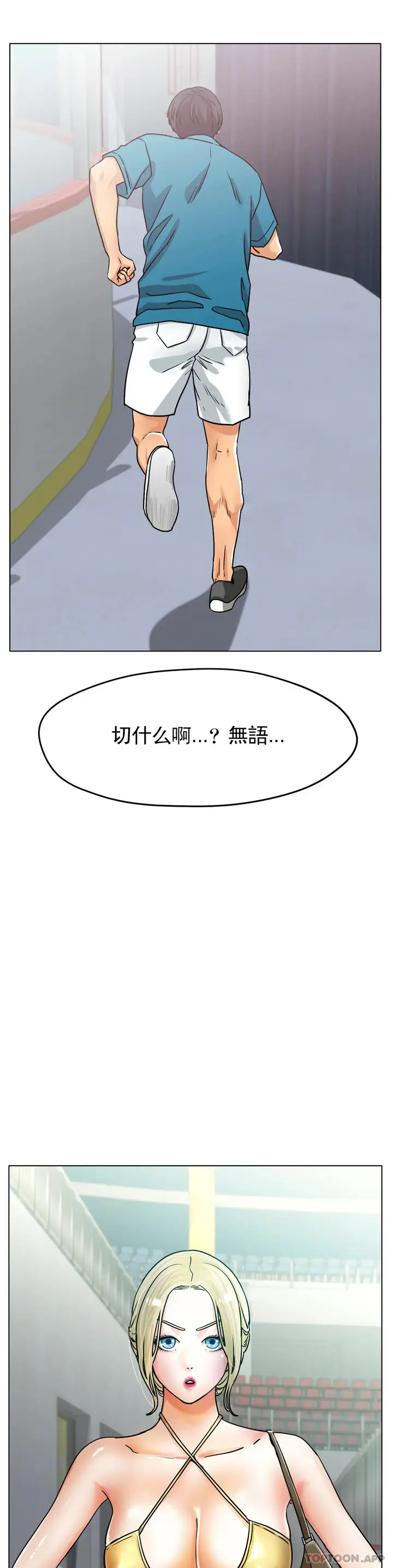 漫画《冰上的爱》第20话第10张图