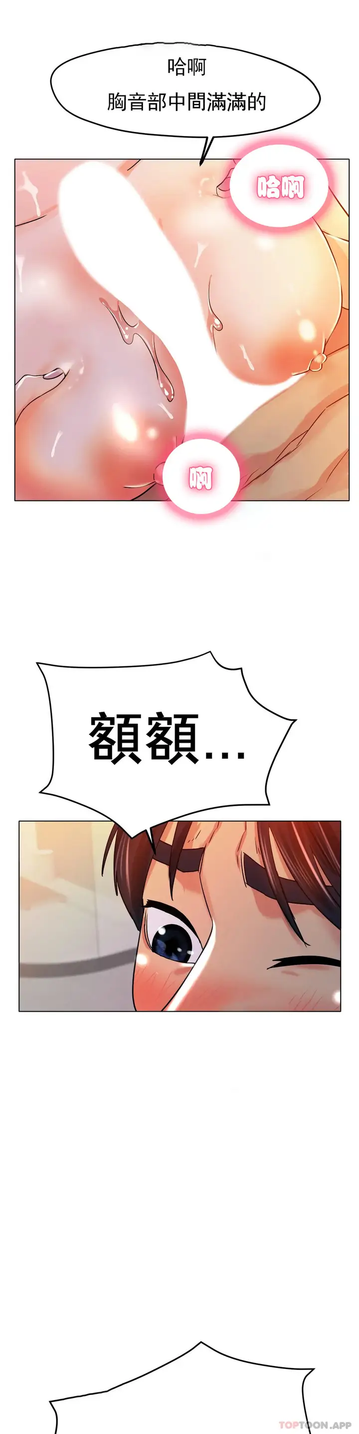 漫画《冰上的爱》第20话第21张图