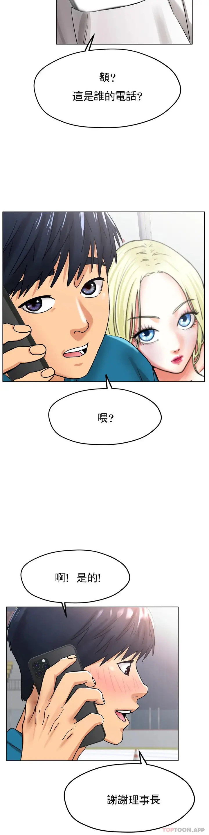 漫画《冰上的爱》第20话第8张图