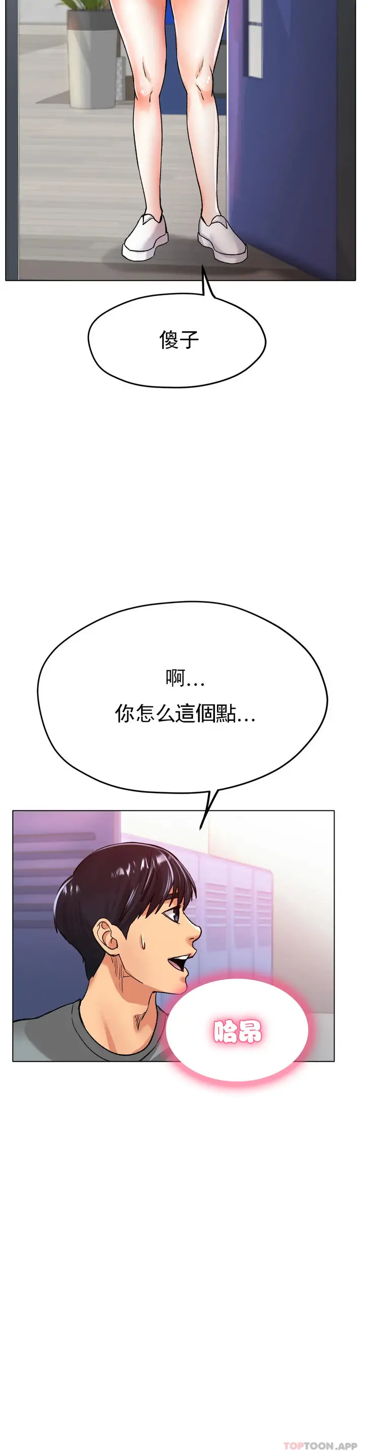 漫画《冰上的爱》第21话第30张图