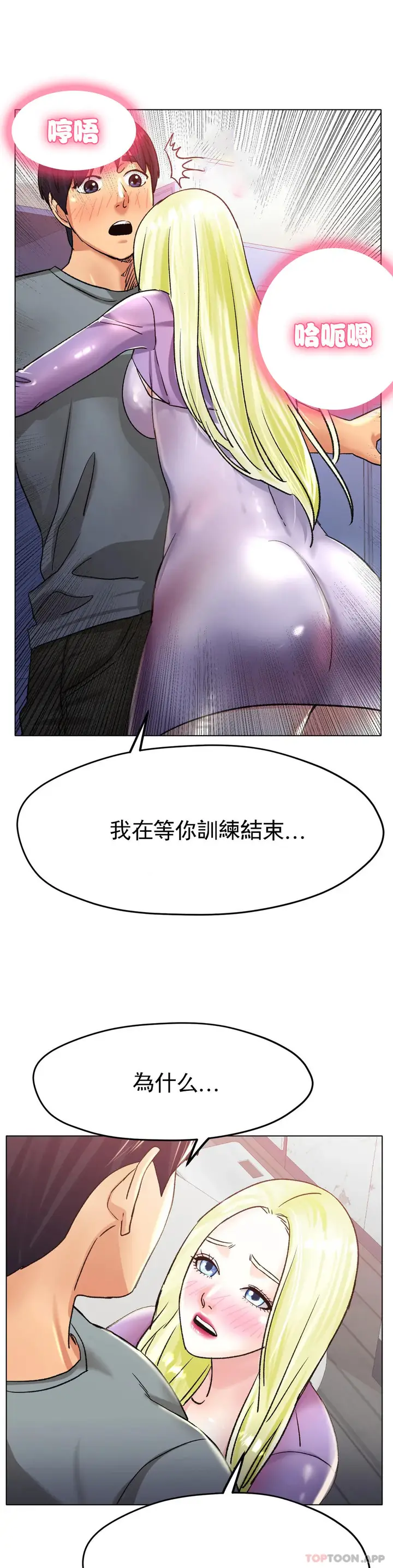 漫画《冰上的爱》第21话第31张图