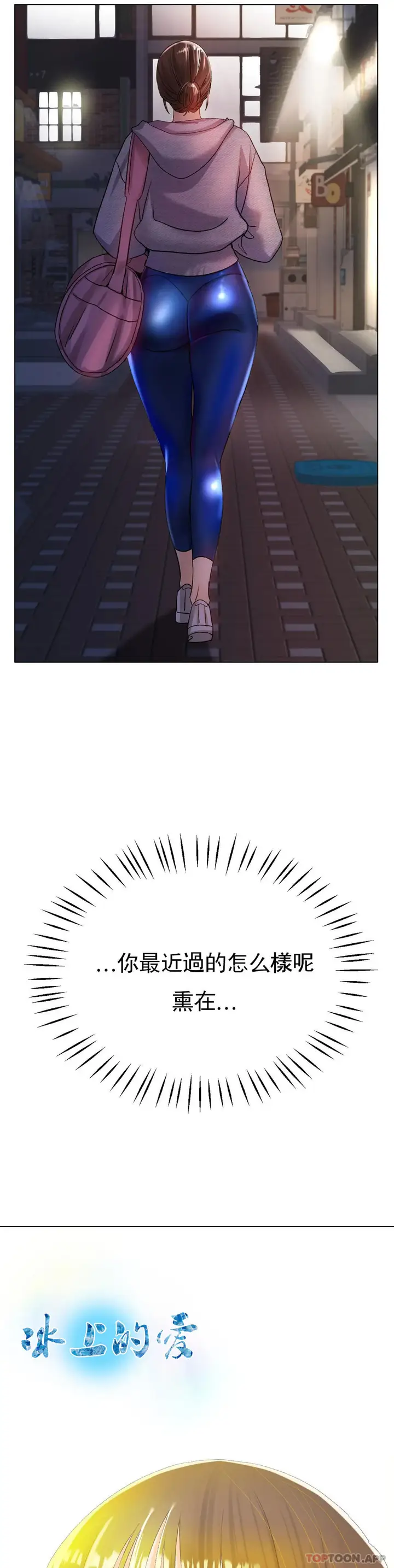 漫画《冰上的爱》第21话第4张图