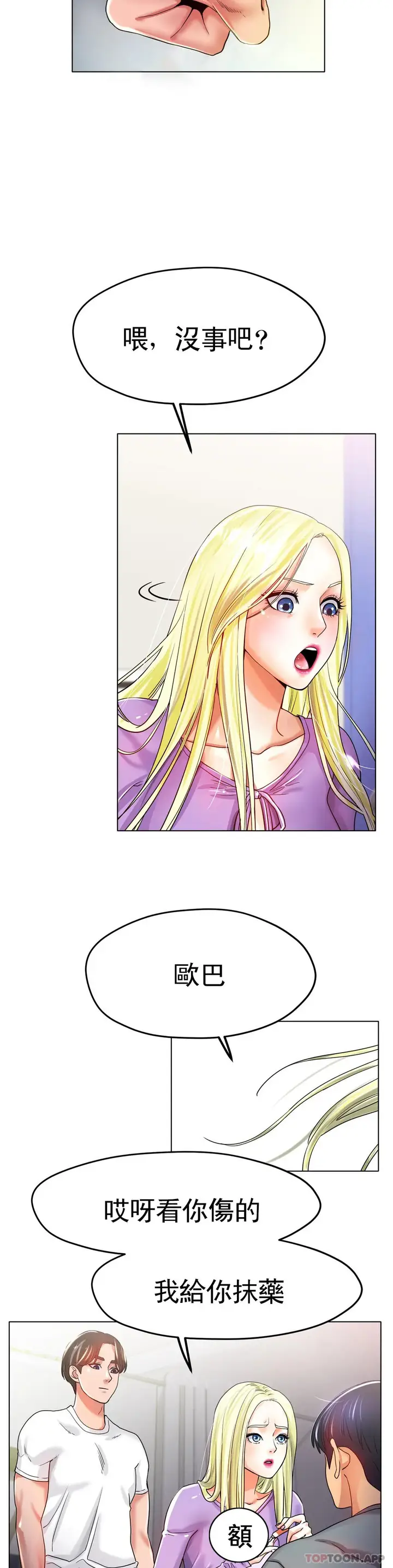 漫画《冰上的爱》第22话第15张图
