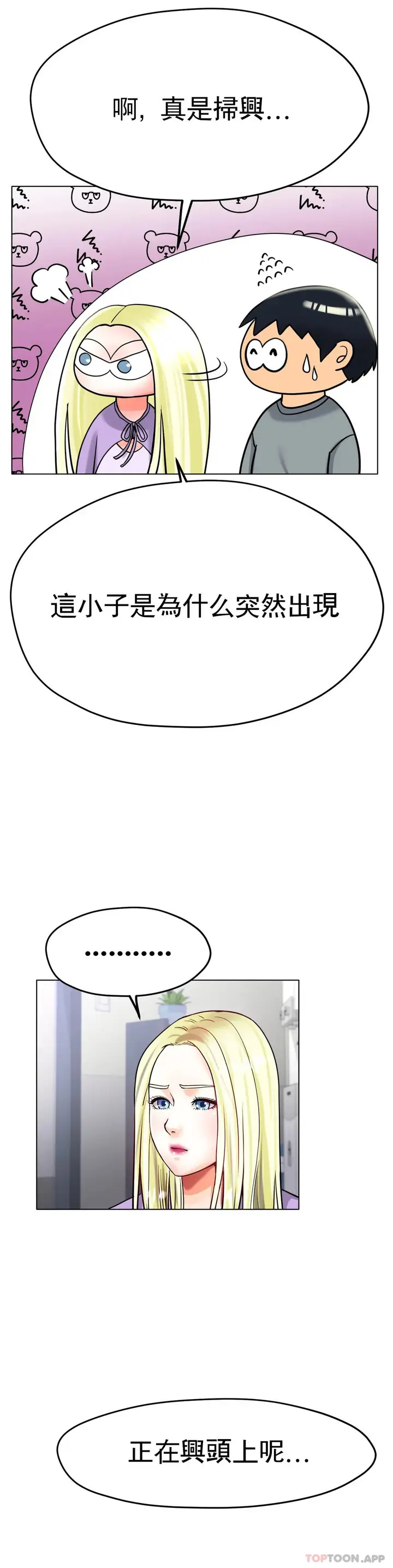 漫画《冰上的爱》第22话第20张图
