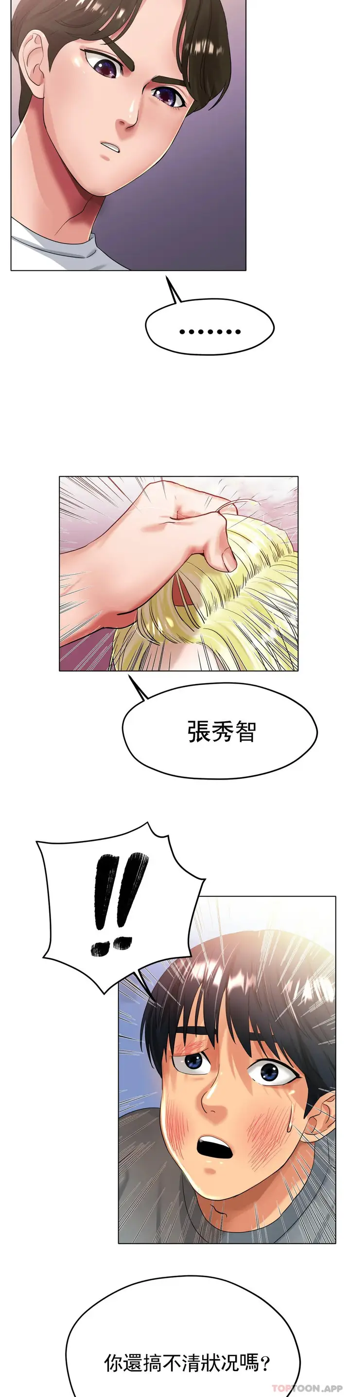 漫画《冰上的爱》第22话第8张图