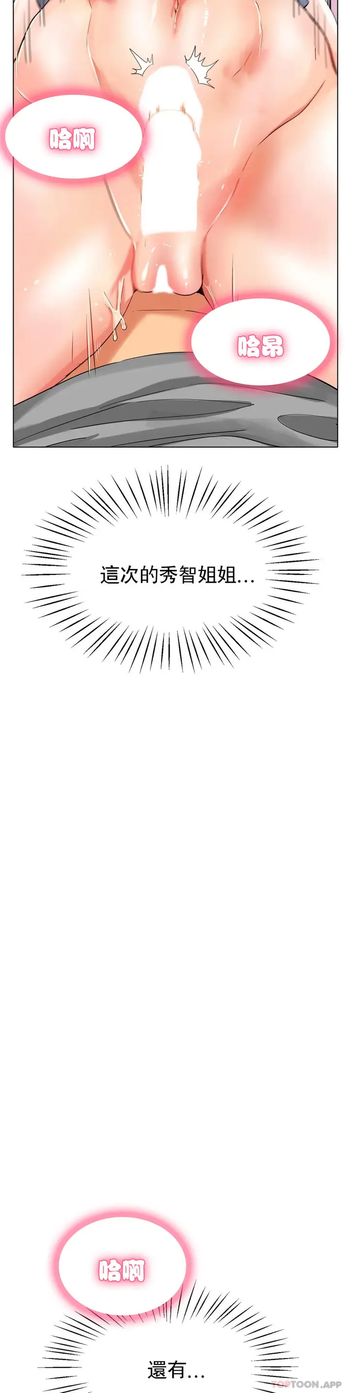 漫画《冰上的爱》第23话第13张图