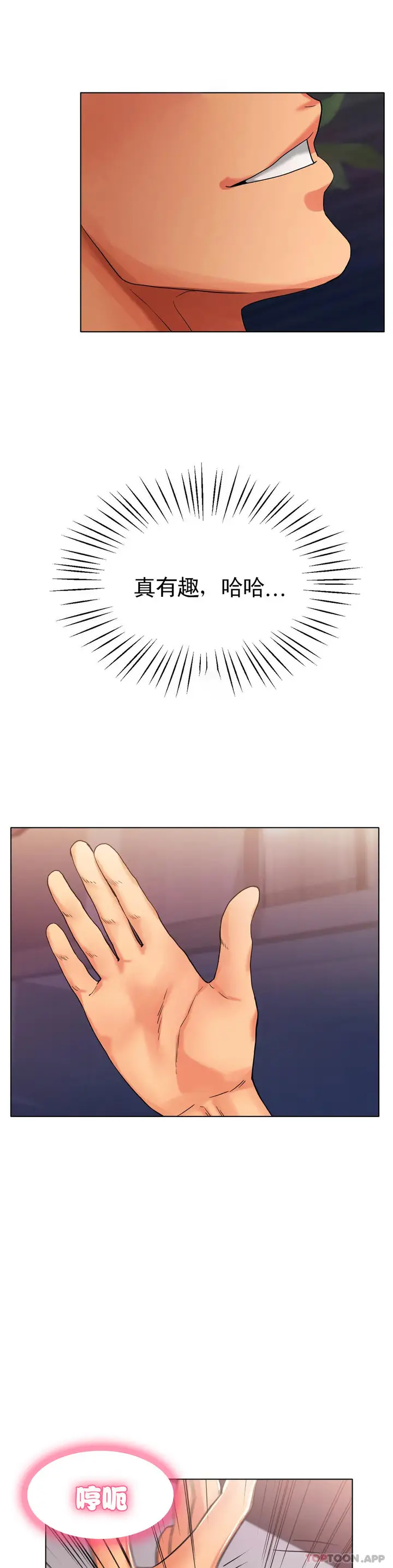 漫画《冰上的爱》第23话第21张图