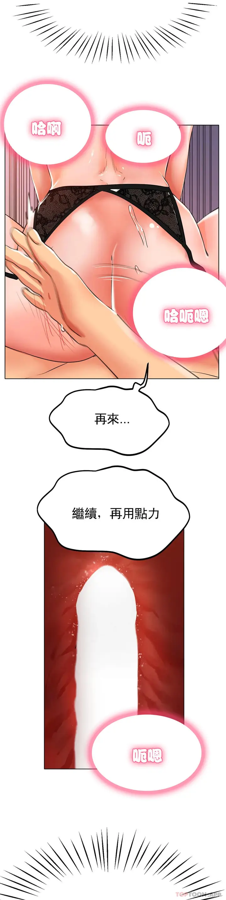 漫画《冰上的爱》第23话第25张图