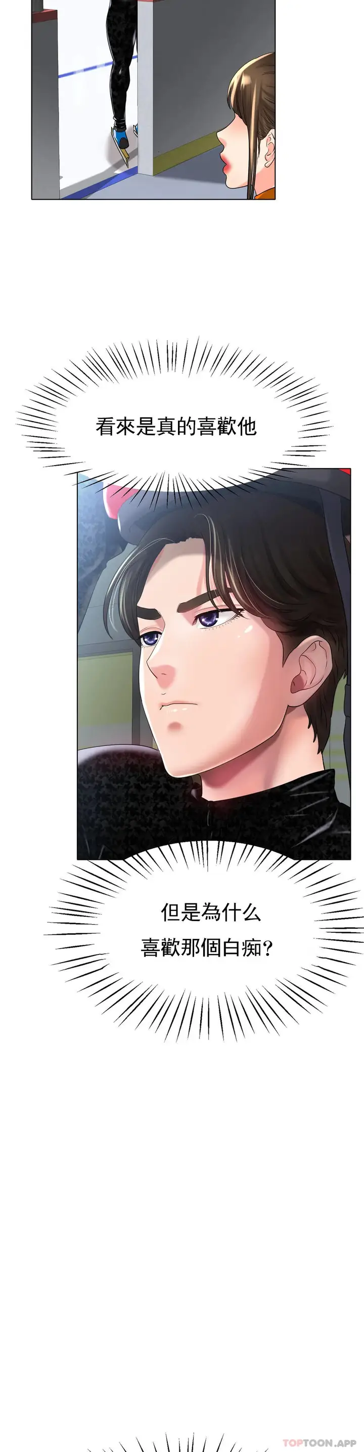 漫画《冰上的爱》第24话第11张图