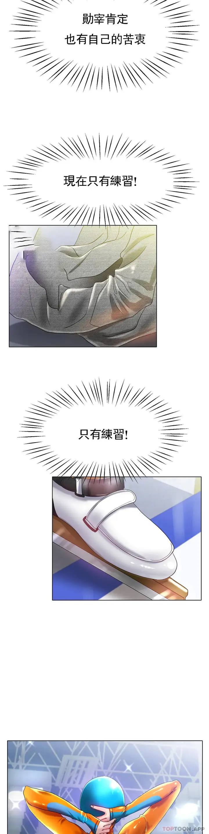 漫画《冰上的爱》第24话第16张图