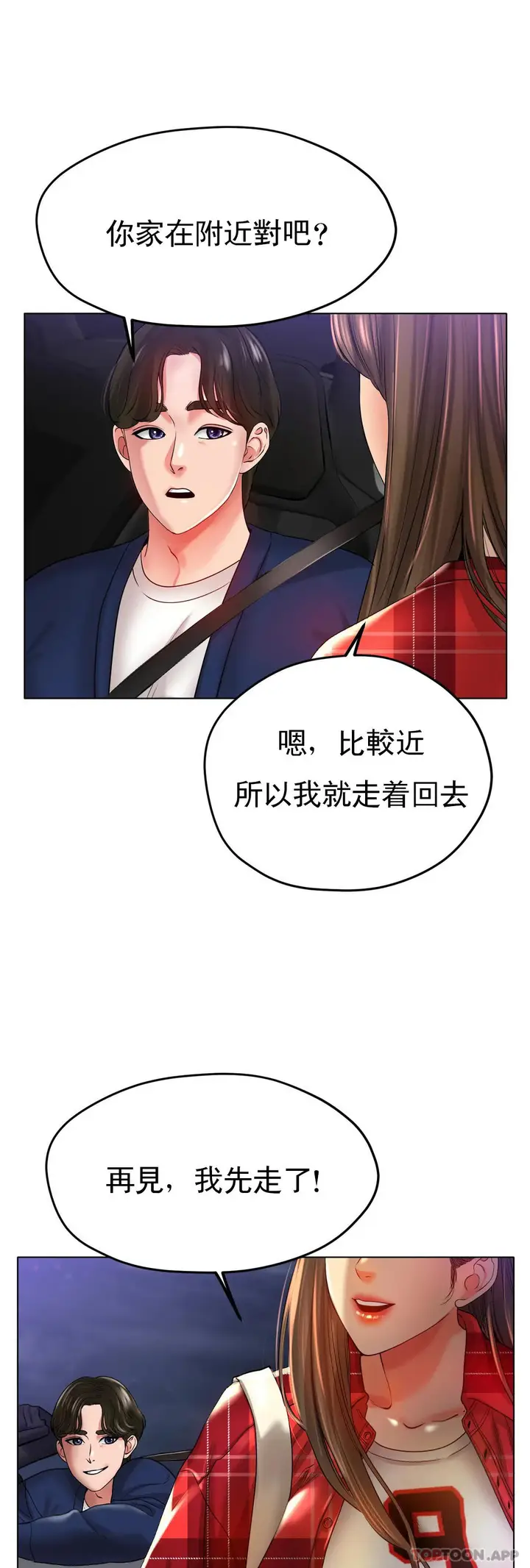 漫画《冰上的爱》第24话第18张图